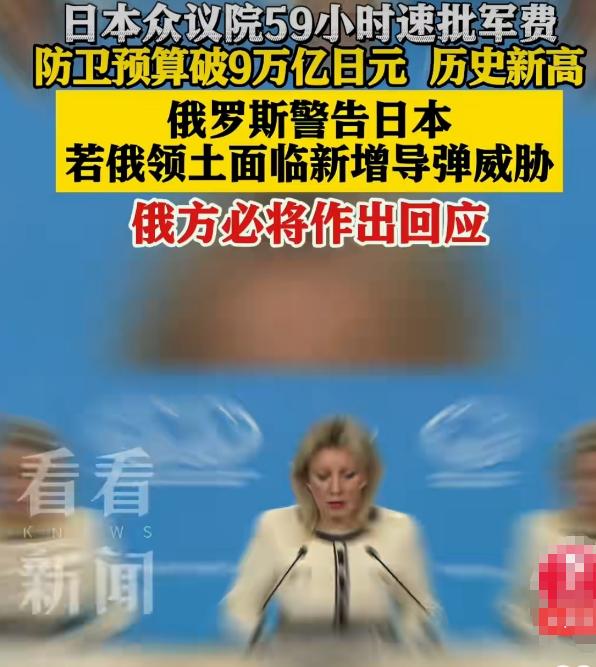 日本真的要危险了！俄罗斯发言人“警告”日本，若俄罗斯领土面临新增导弹“威胁”，那