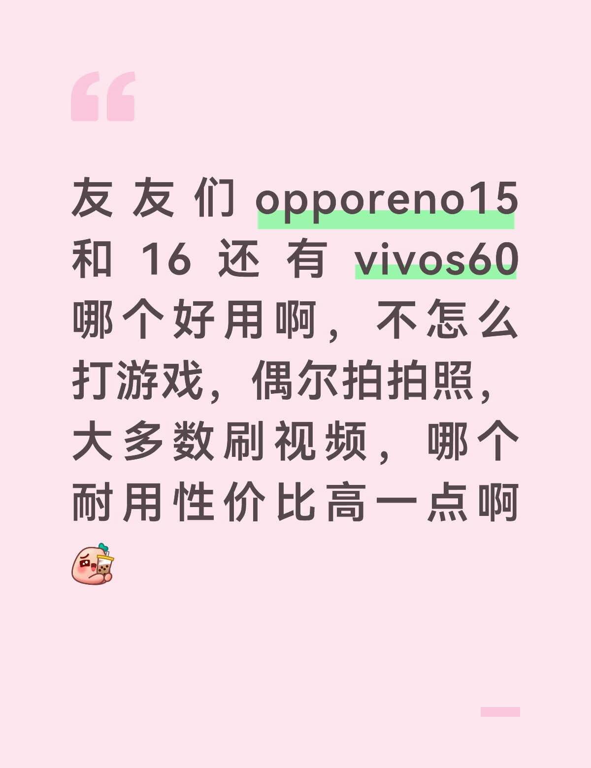选择困难症可咋整
手机选购指南 买手机求推荐 换手机 手机测评 vivo手机