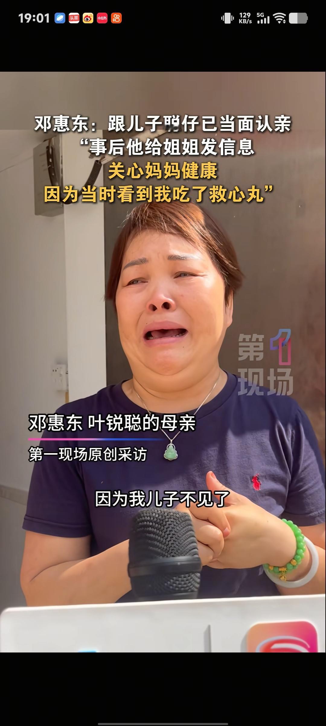 叶锐聪太懂事了！刚和妈妈相认就叮嘱姐姐关注妈妈，邓惠东寻子18年常吃救心丸，现在