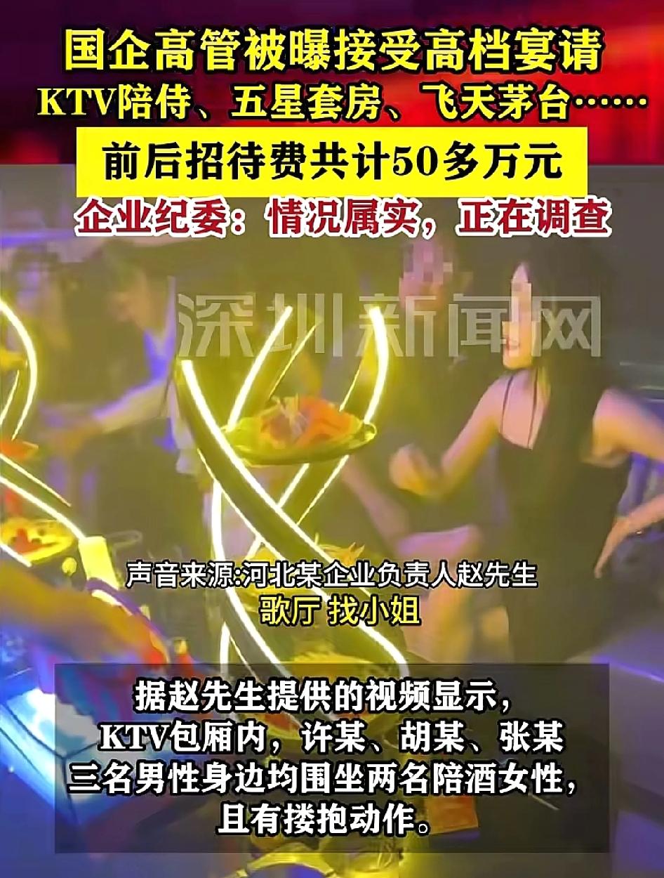 50多万元的豪华接待，什么都是高配版、标配版！从五星豪华套房到飞天茅台，再到KT