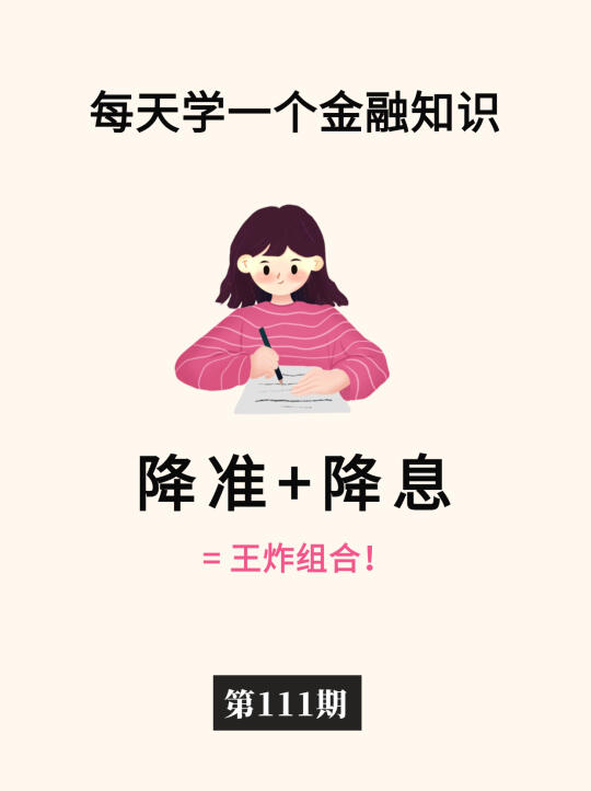 手把手带你看懂这次金融政策利好👀