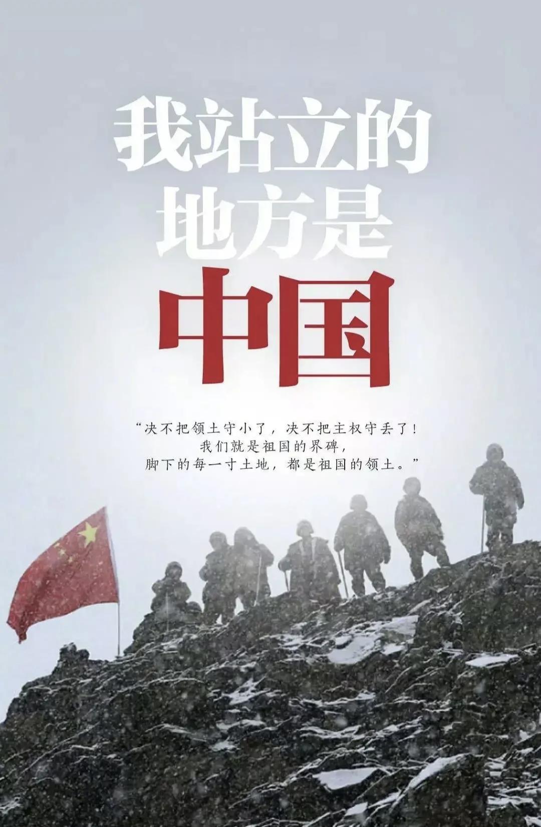 中国这片热土  祖国万岁 爱国 军人 寸土不让的中国情