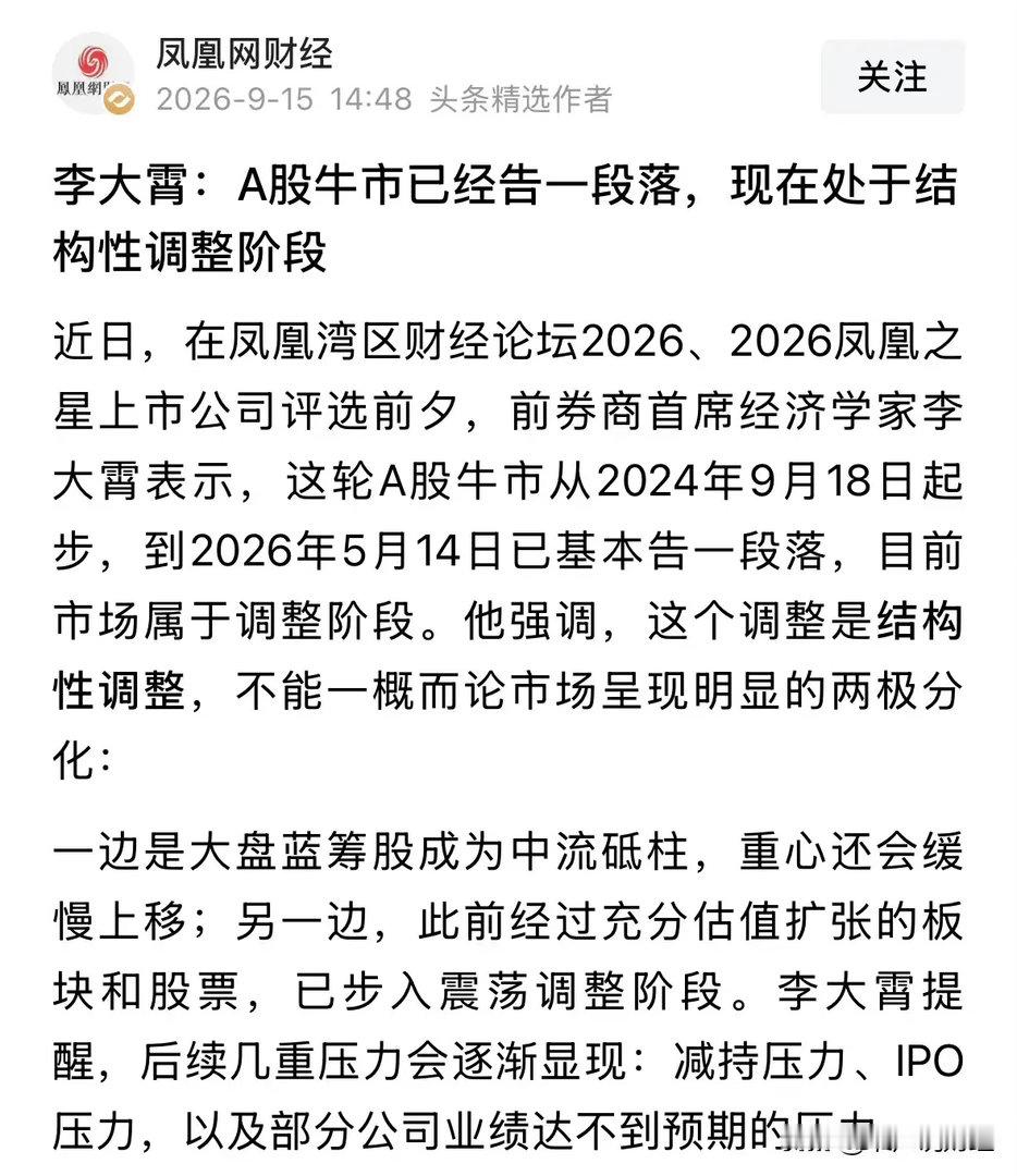 重磅利好消息A股牛市还在，明天反弹大涨一触即发，蓝筹股注意风险：2026年9月1