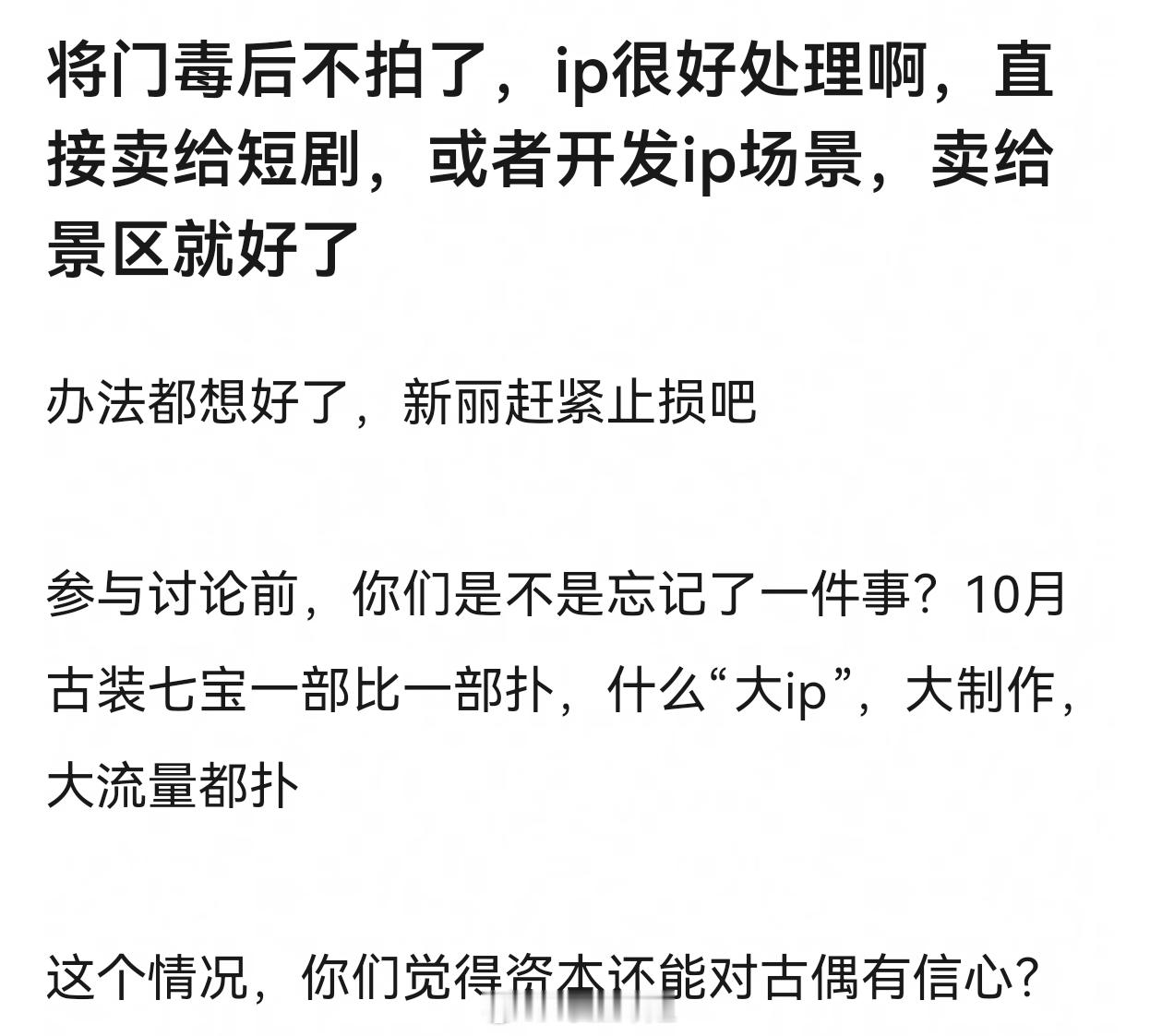 《将门毒后》真的一眼血扑，新丽作为影视剧制作方能不能有点雄心壮志？别人都末世，星
