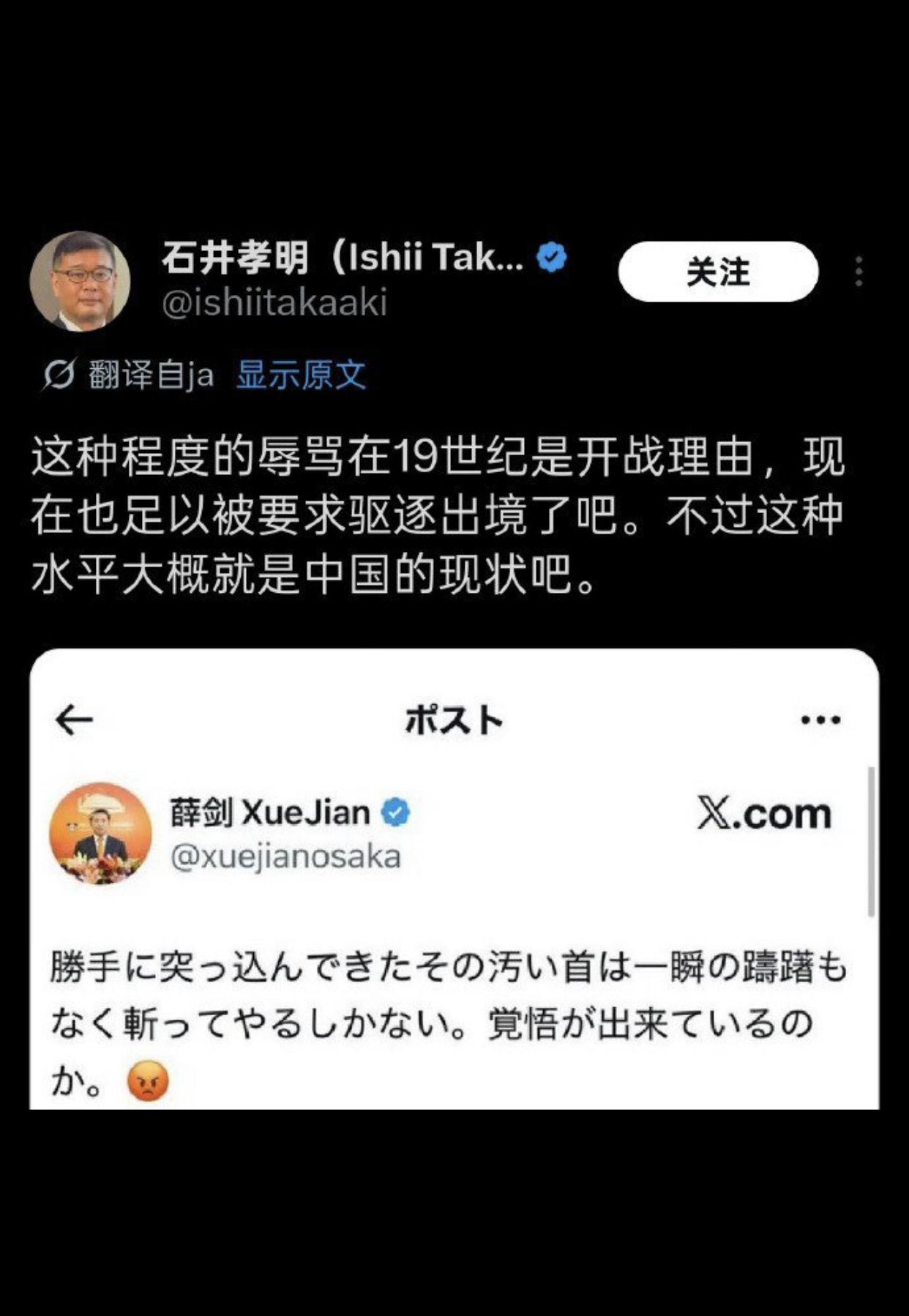 日本石井孝明发文警告中方称，驻大阪总领事馆薛剑说要砍掉高市早苗想要军事介入台海问