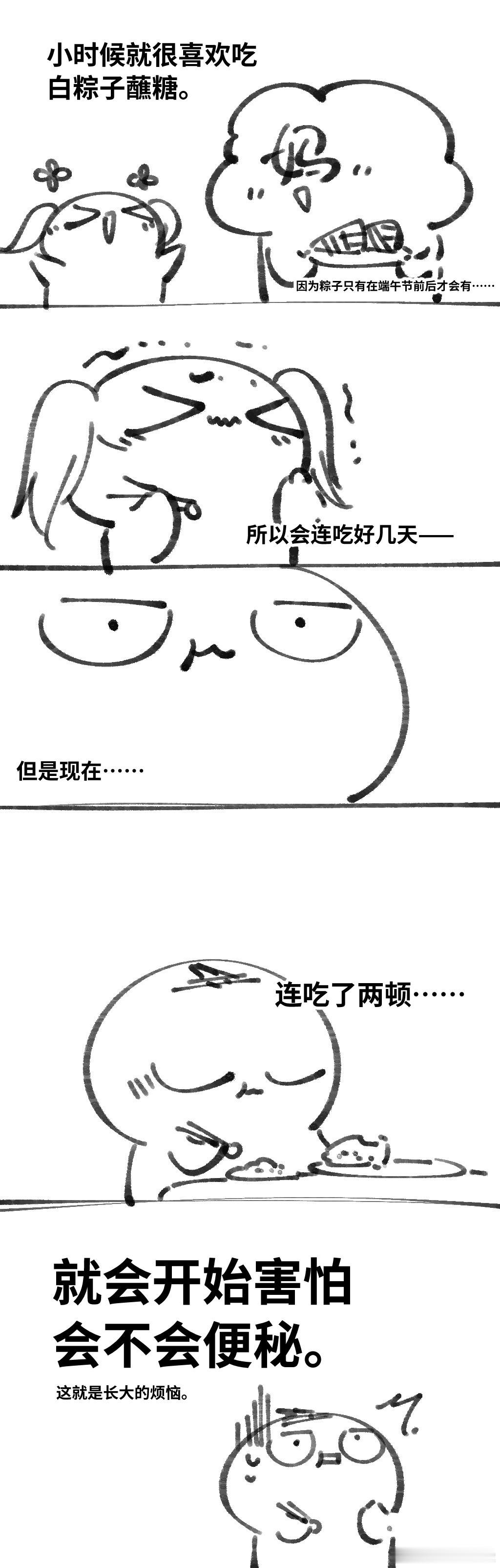 关于长大后的烦恼的日常漫画。 
