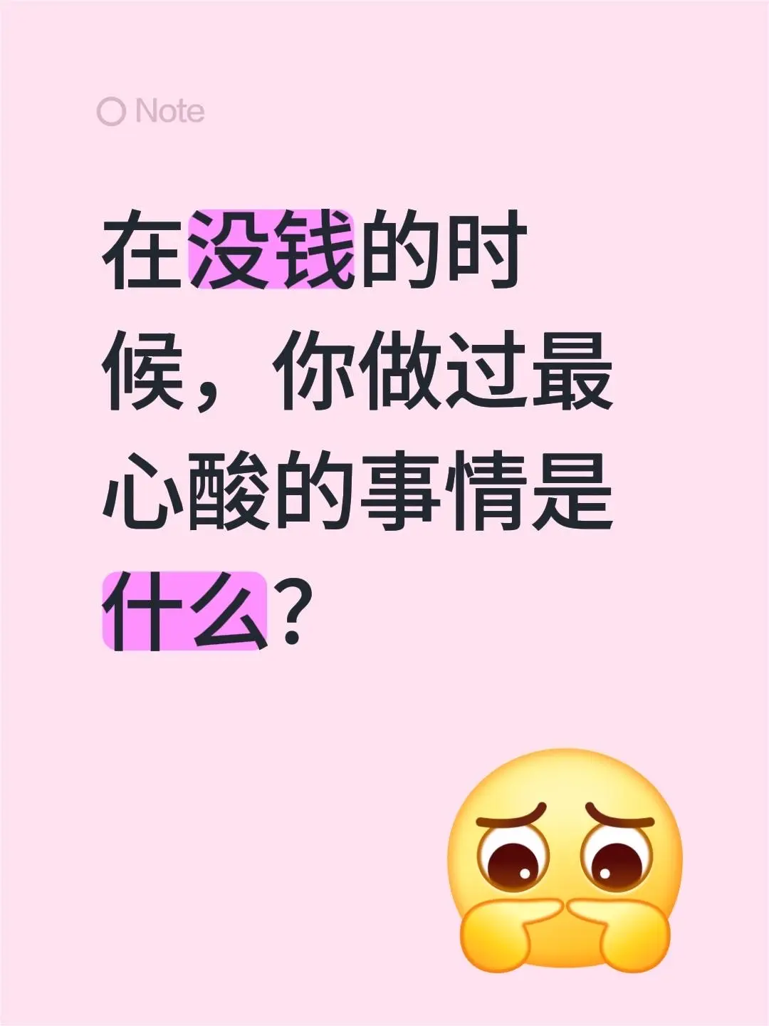 在没钱的时候，你做过最心酸的事情是什么？