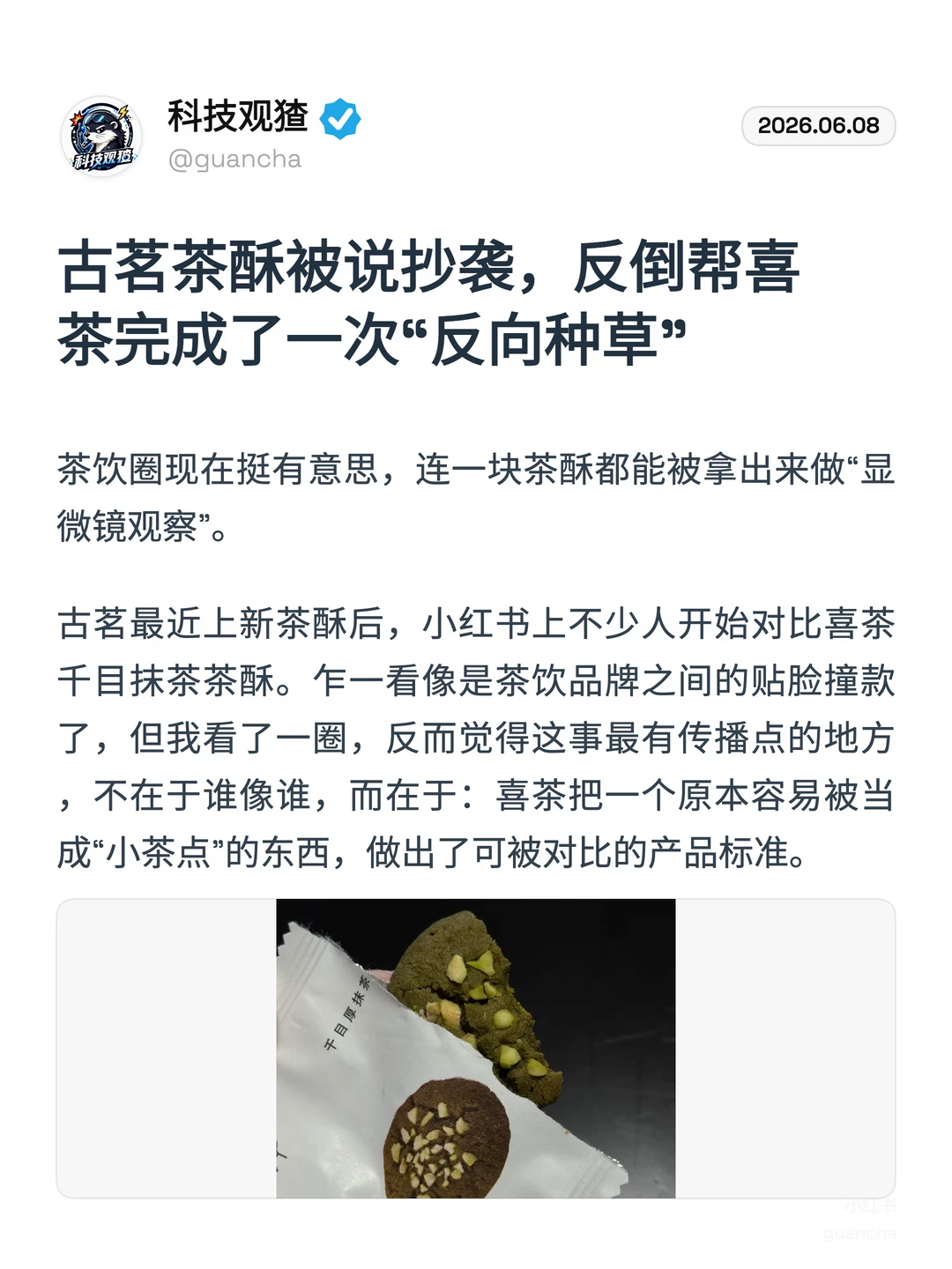 救命，茶饮圈现在连茶酥都能吵起来