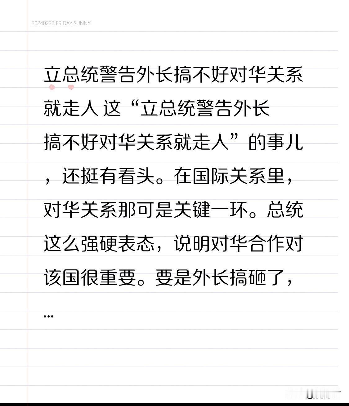 立总统警告外长搞不好对华关系就走人 立总统警告外长，搞不好对华关系就卷铺盖走人。
