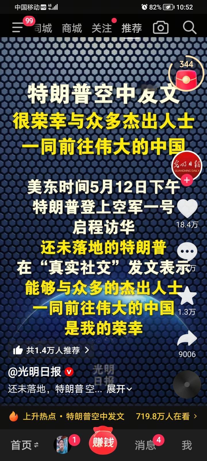 特朗普今起访华，对我国进行国事访向，他在飞机上发表讲话，请听他说什么话