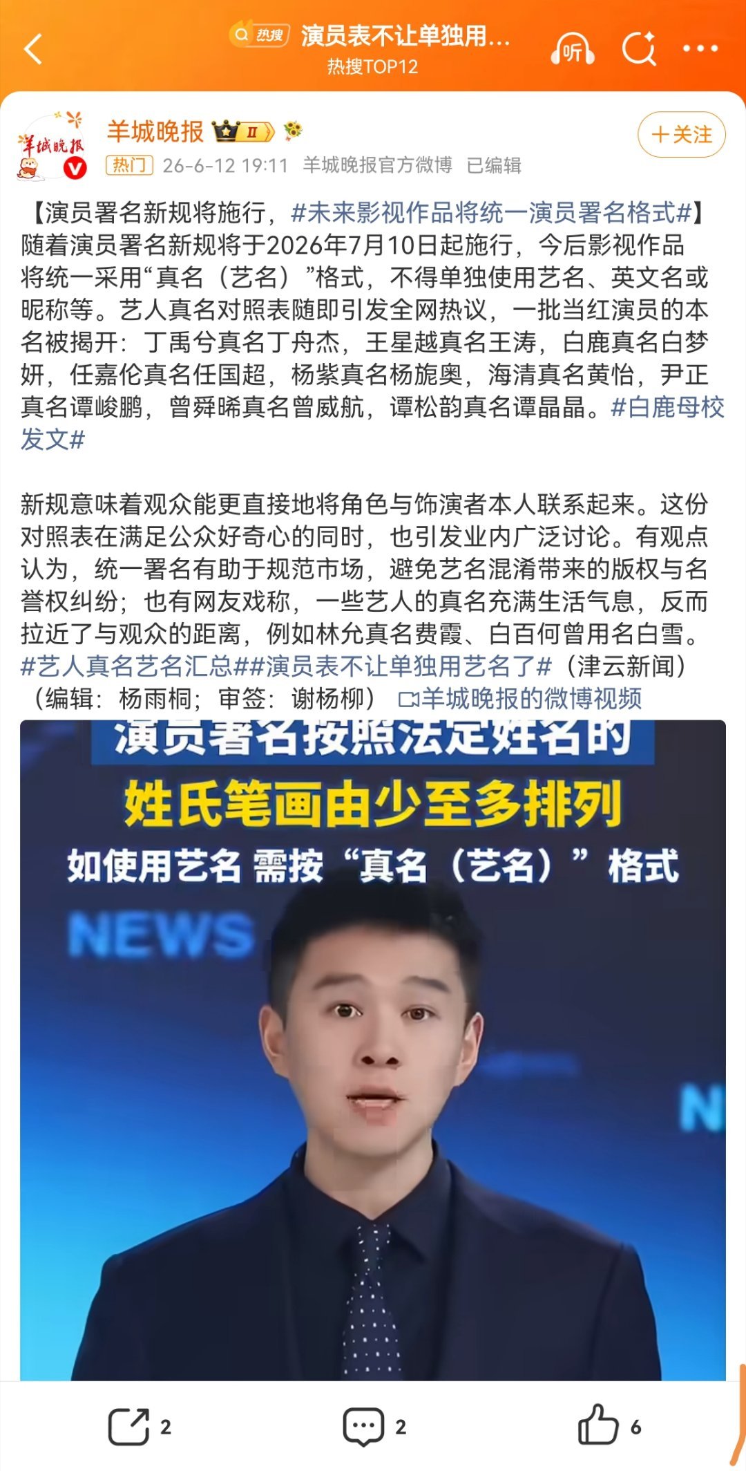 杨紫是真名，杨旎奥是曾用名  请责任小编严谨做新闻，别以讹传讹