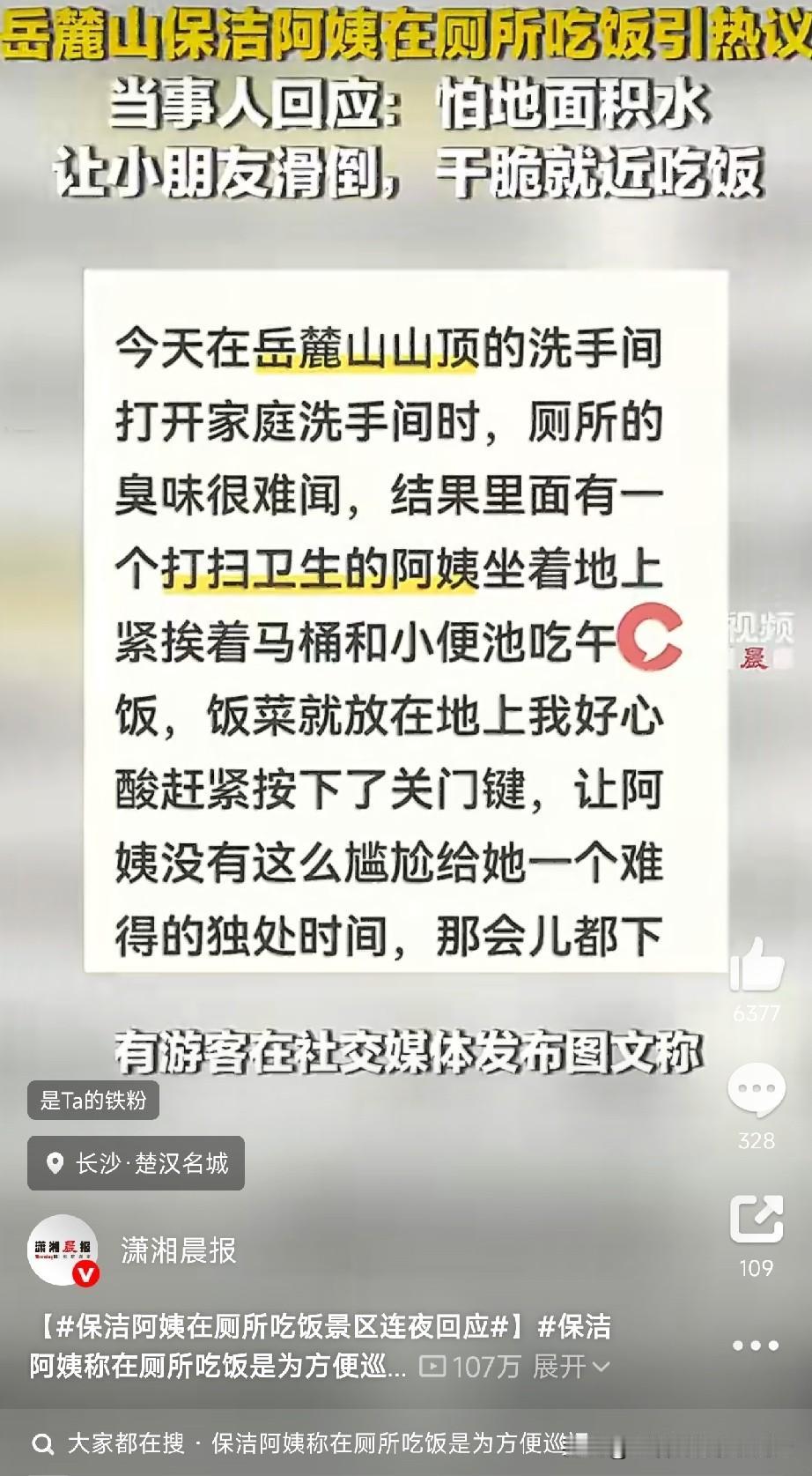 一张保洁阿姨在厕所旁边吃饭的图，看得人心里猛地一酸。

就在厕所隔间的地上，一位