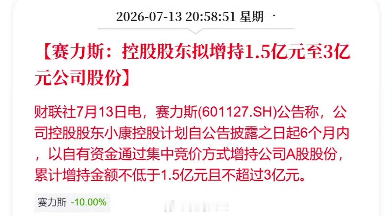 赛力斯终于盼来了一则利好消息！ 