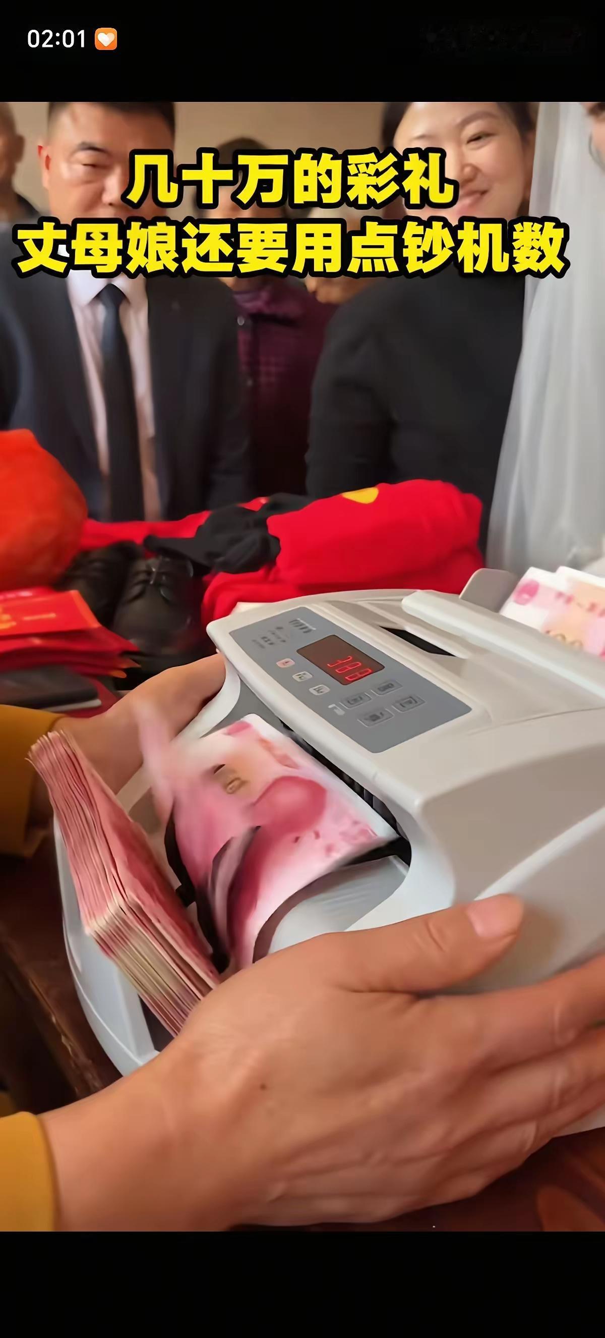 这个环节可以在两家人之间进行，在众目睽睽之下显然已经变了味道。
买与卖之间的关系