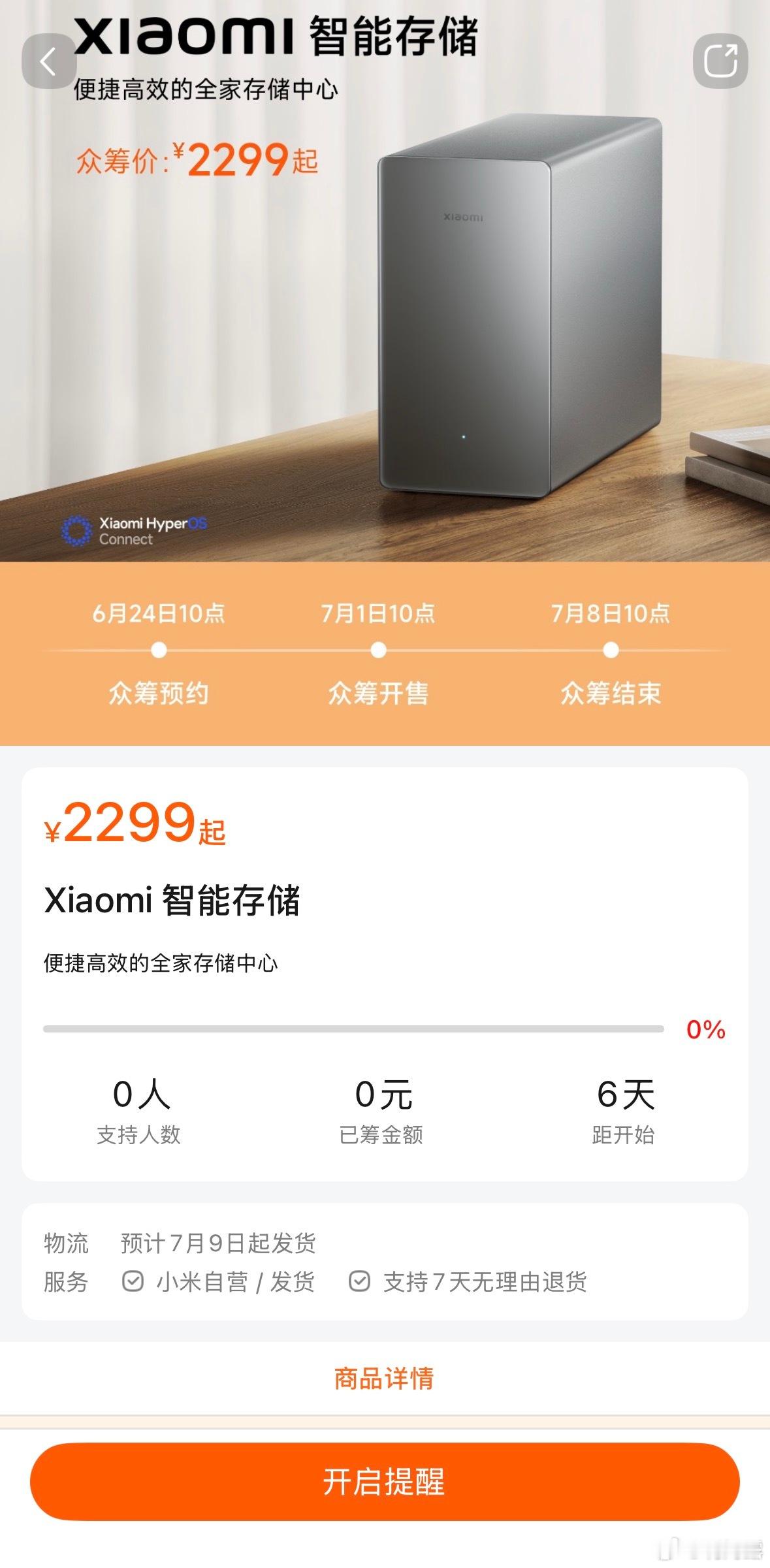 小米nas即将开始众筹 