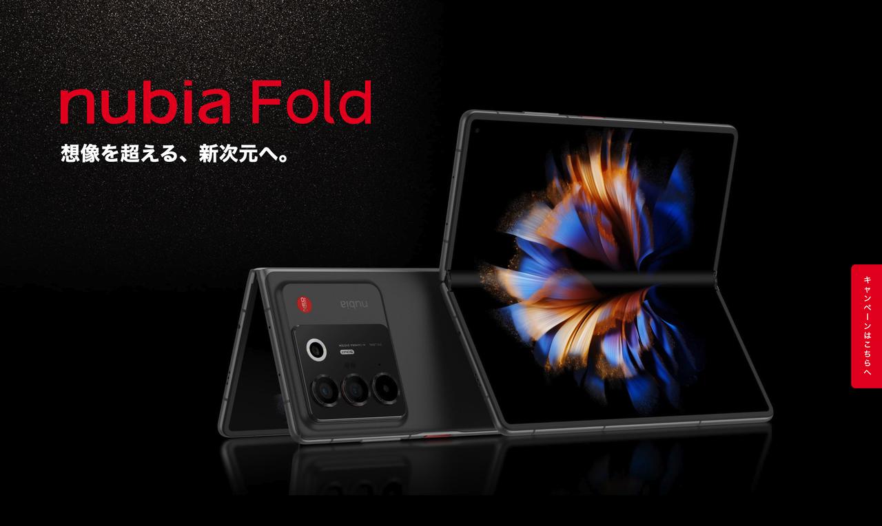 努比亚还出了一款大折，努比亚 Fold（A502ZT），明天正式发布，在日本抽签