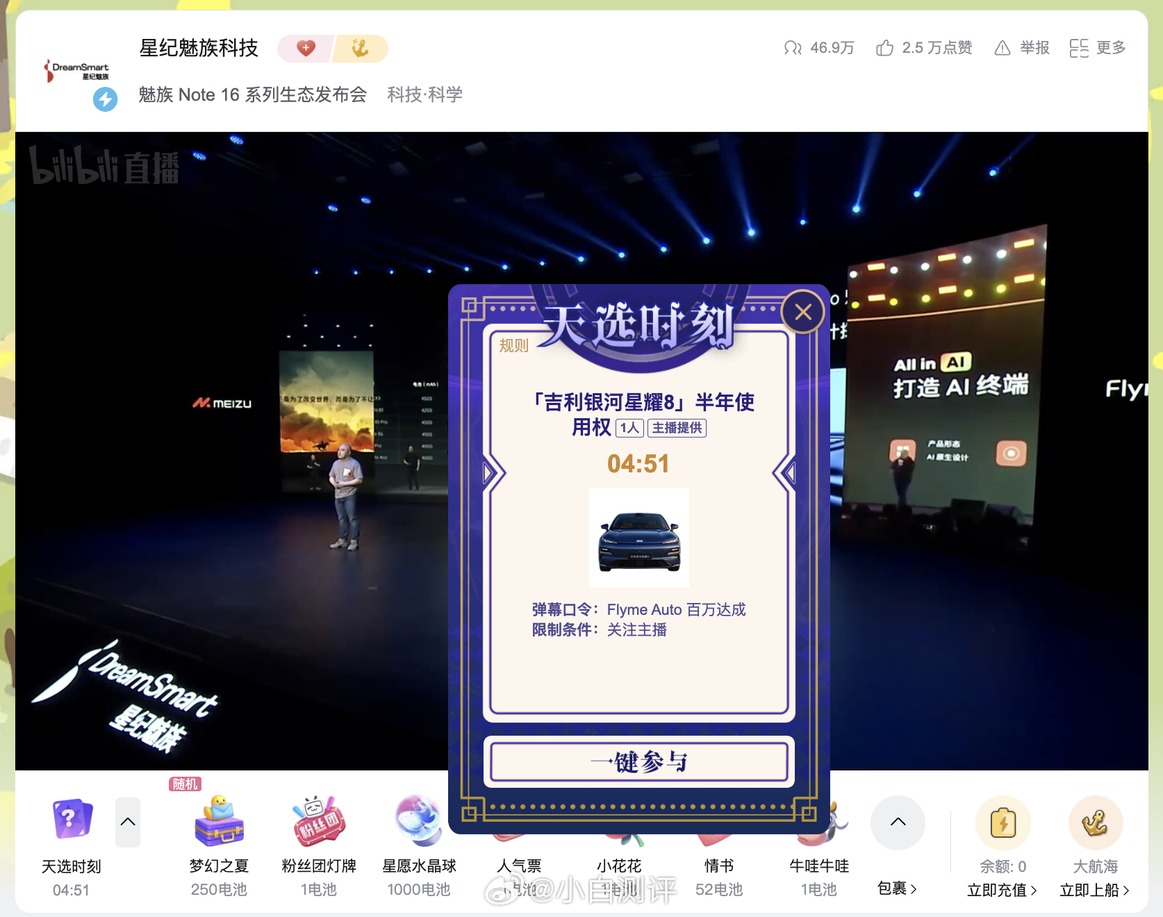 魅族直播间在抽吉利银河星耀8半年使用权[笑cry] ​​​