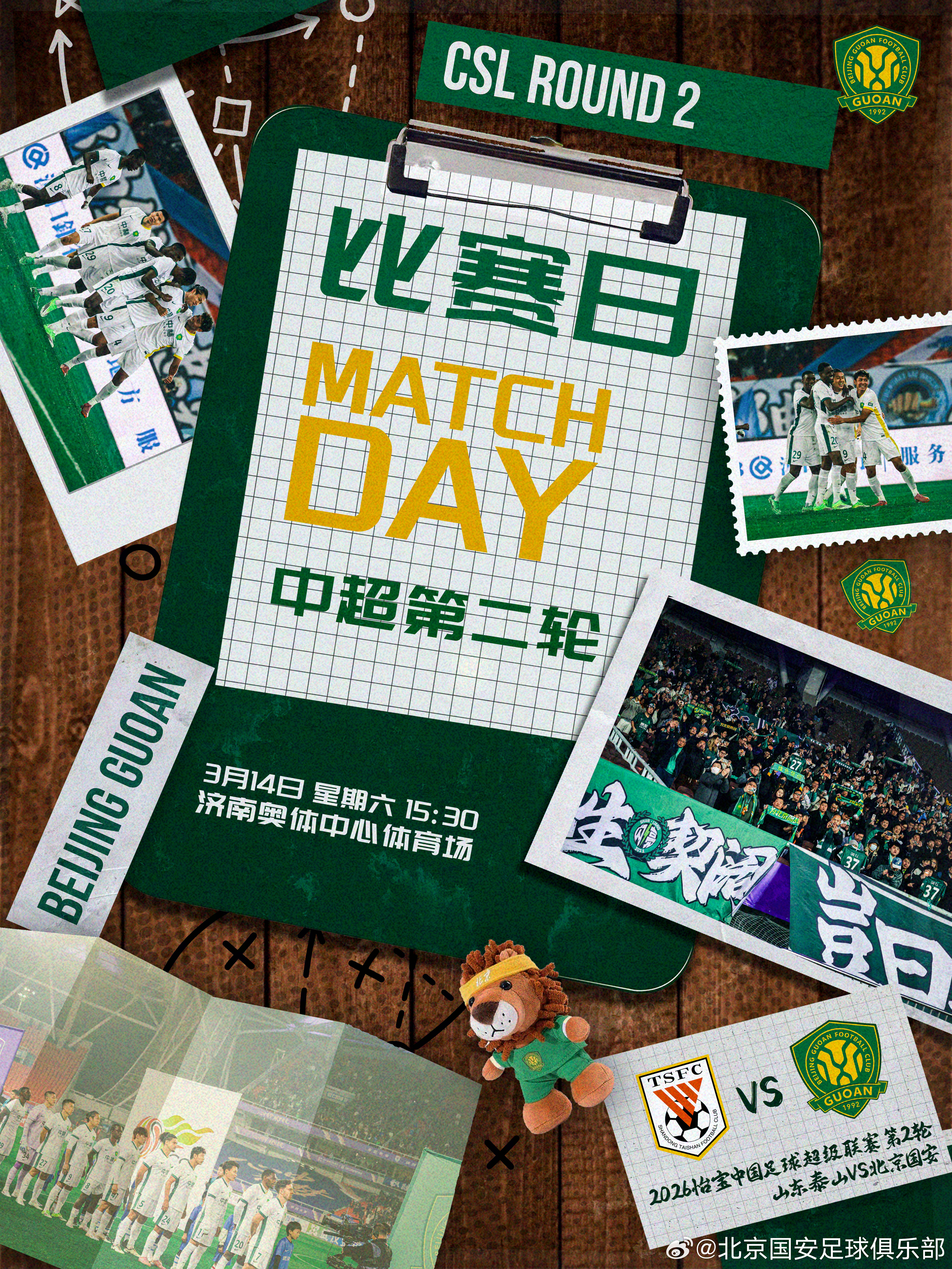 中超联赛北京国安中超焕星计划 赛事预告 ⚽ 2026怡宝中超联赛第二轮🆚 山东