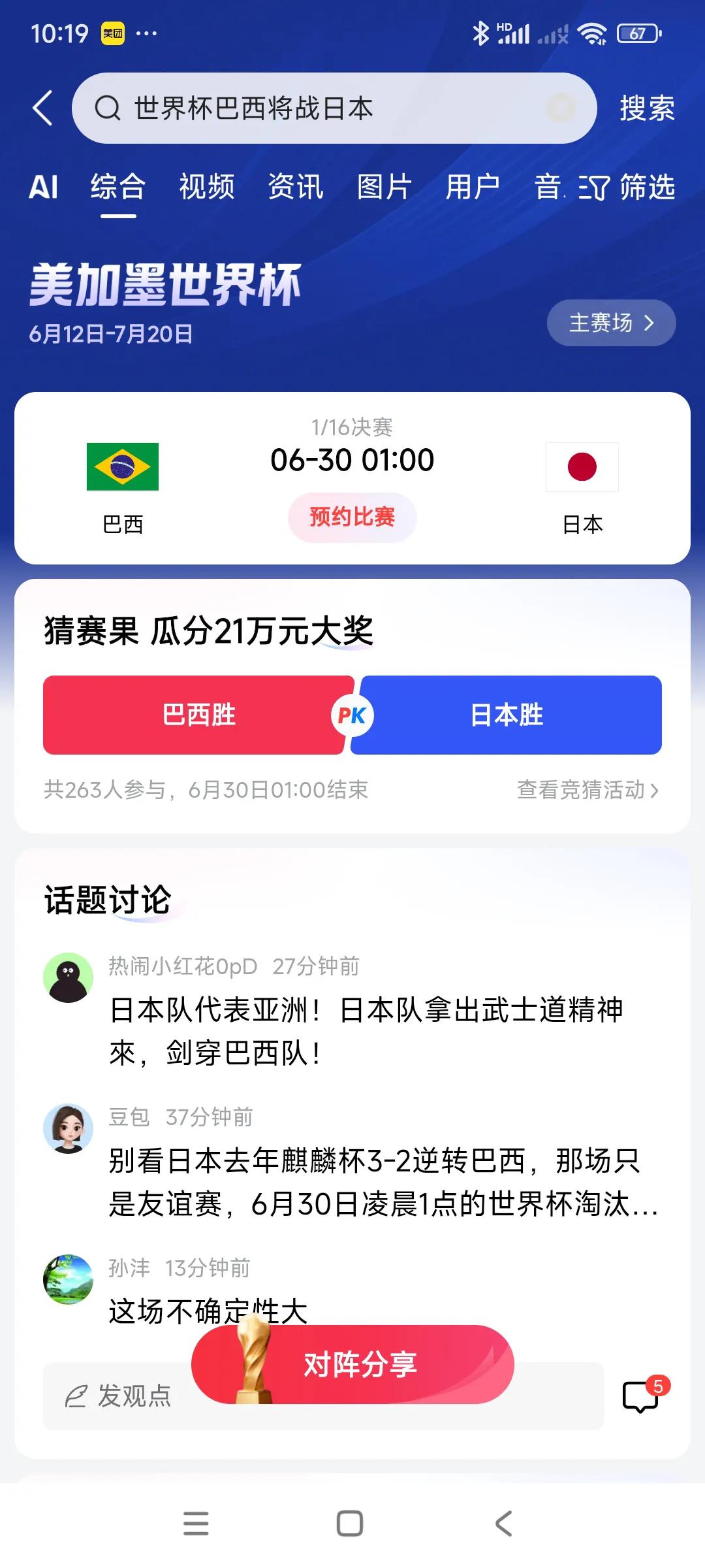 日本vs巴西的比赛太值得期待了，，，
一，徒弟与师父的对决，日本曾经派上万少年去