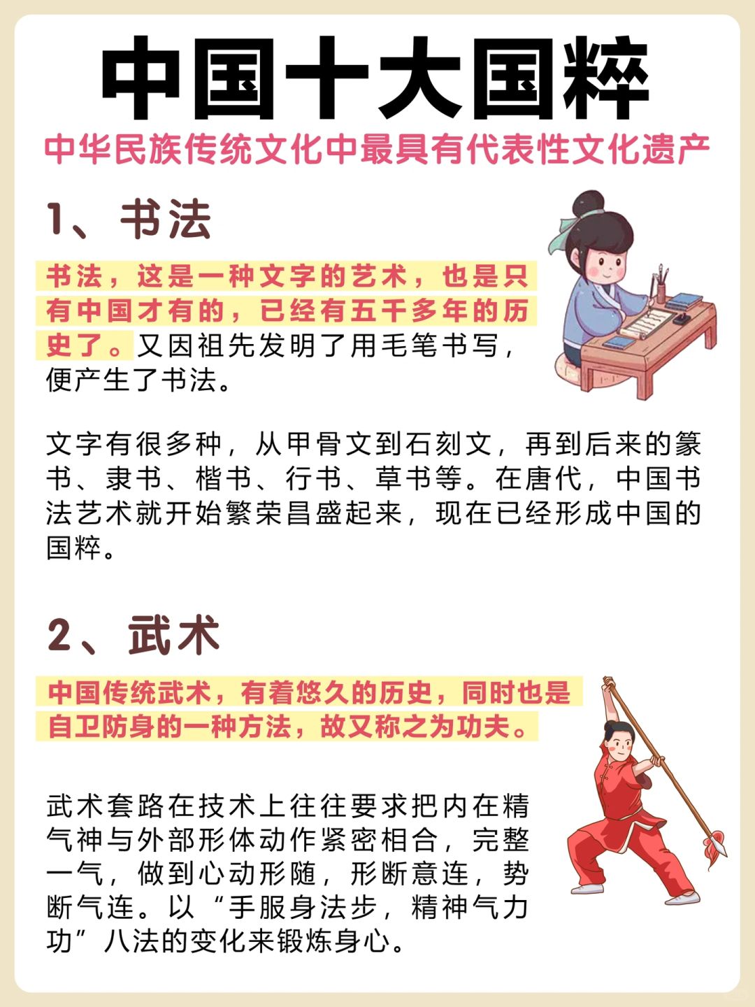 中国十大国粹大全❗️你知道多少❓