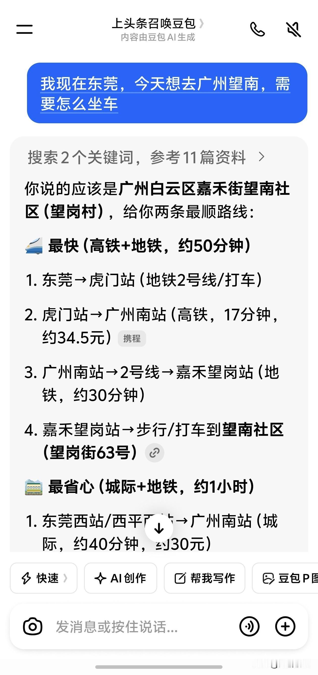今天人在东莞，临时要去广州望南办事，想着来回开车堵车又费油，索性打算坐公共交通出