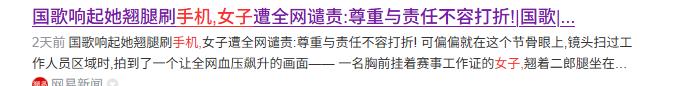 这个女子，就因为升国旗时坐着看手机，被公司开除，并宣布“永不录用”。国旗代表着祖