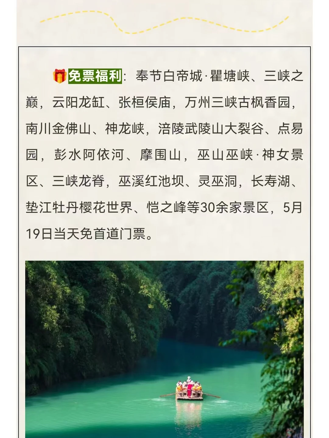 5.19日旅游日，重庆免门票的景区