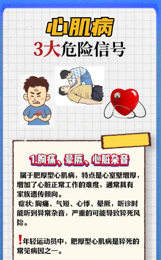 心肌病的 3 大危险信号，别等严重了才察觉