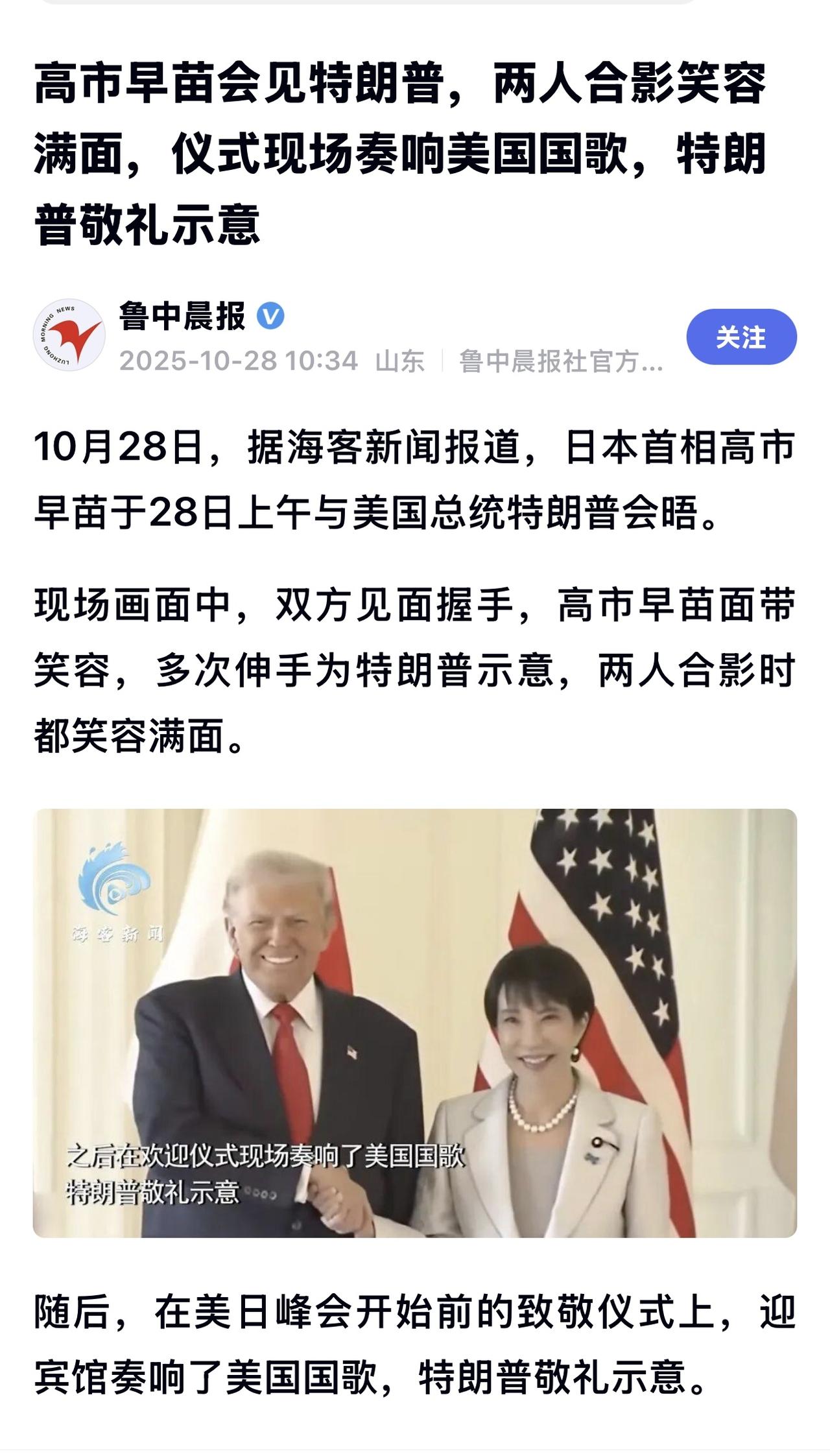 高市早苗在会见特朗普时表示，希望开启日美关系的“新黄金时代”，并感谢特朗普与前首