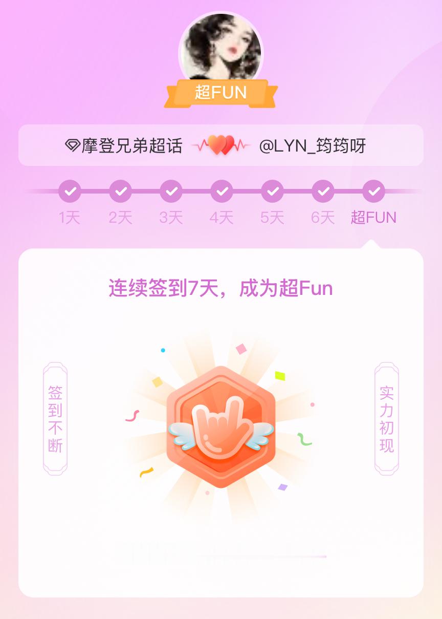 摩登兄弟我成为摩登兄弟超FUN啦 发帖纪念一下~ 