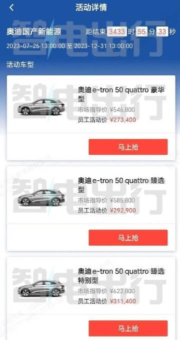 奥迪e-tron被传5折卖员工，这价格如何？ 