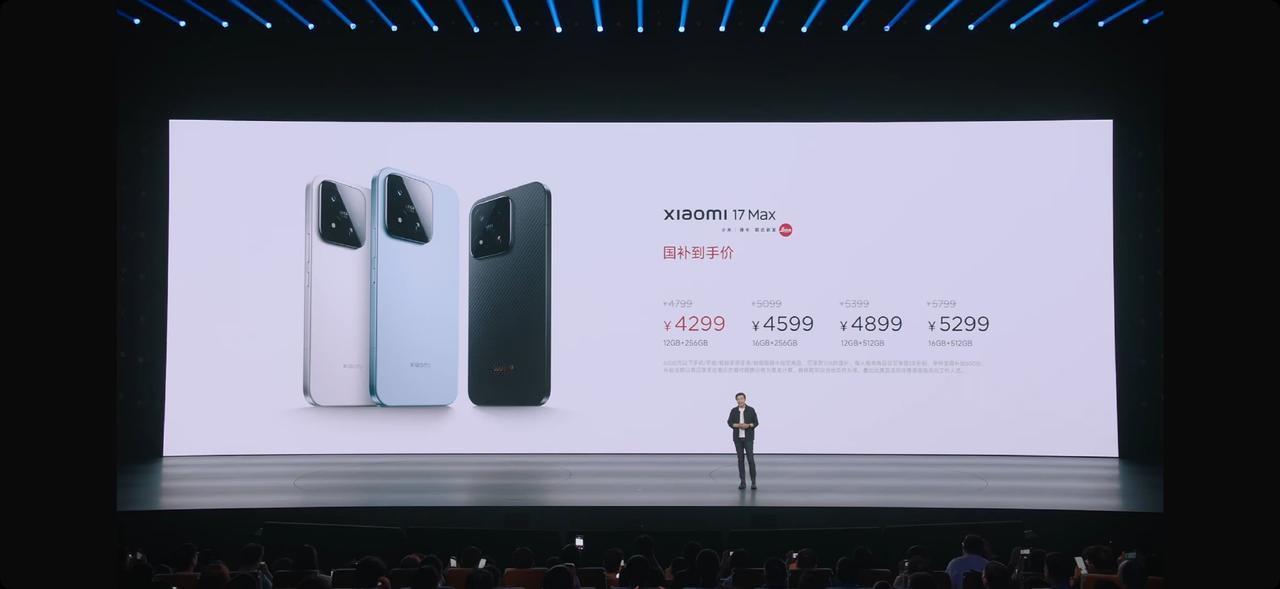 小米17 Max这次价格是12+256GB 4799元、16+256GB 509