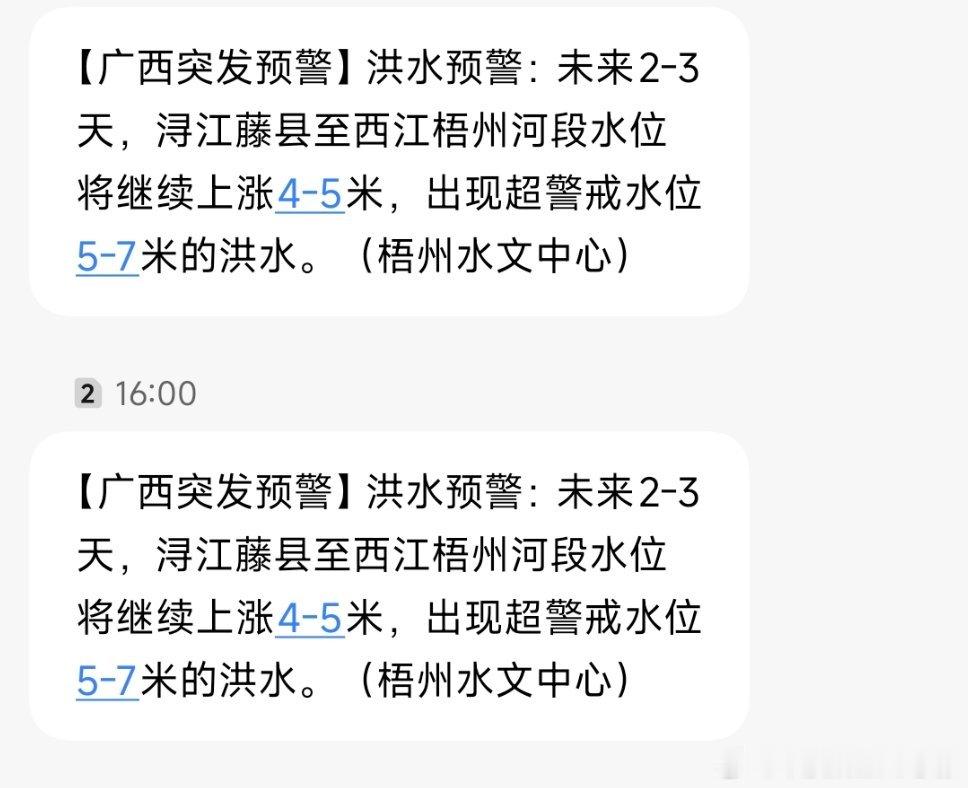广西提醒沿江区域及时避险手机接连收到多条洪水预警，真心希望这次灾情不会造成太大影