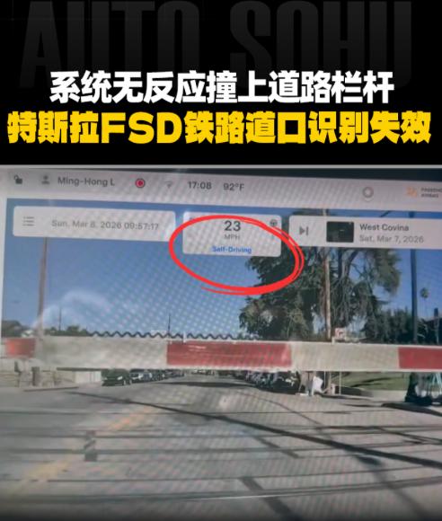 最新版特斯拉 FSD，又在铁路道口差点酿成大祸！
 车主放出行车记录仪，车辆跑的