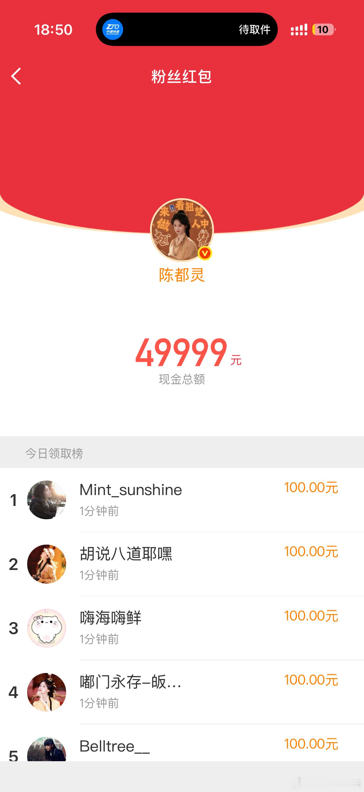 翘楚破万陈都灵发了20万红包周翊然发了6万🧧无门槛铁粉金粉钻粉人人有份 上哪儿