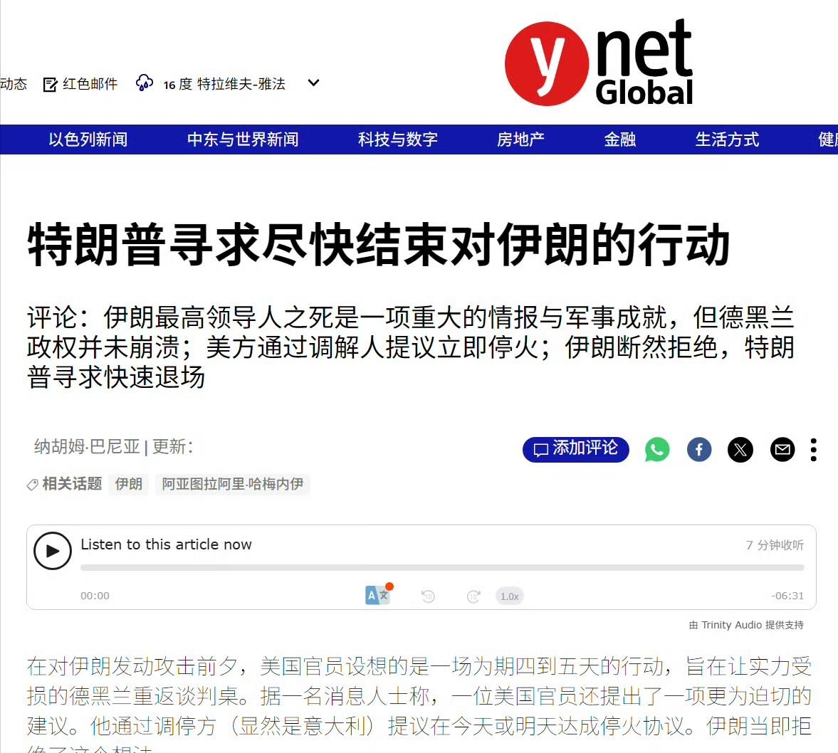 原来美国空袭第二天，就通过意大利联系了伊朗，希望伊朗别打了，结果伊朗拒绝了！
 