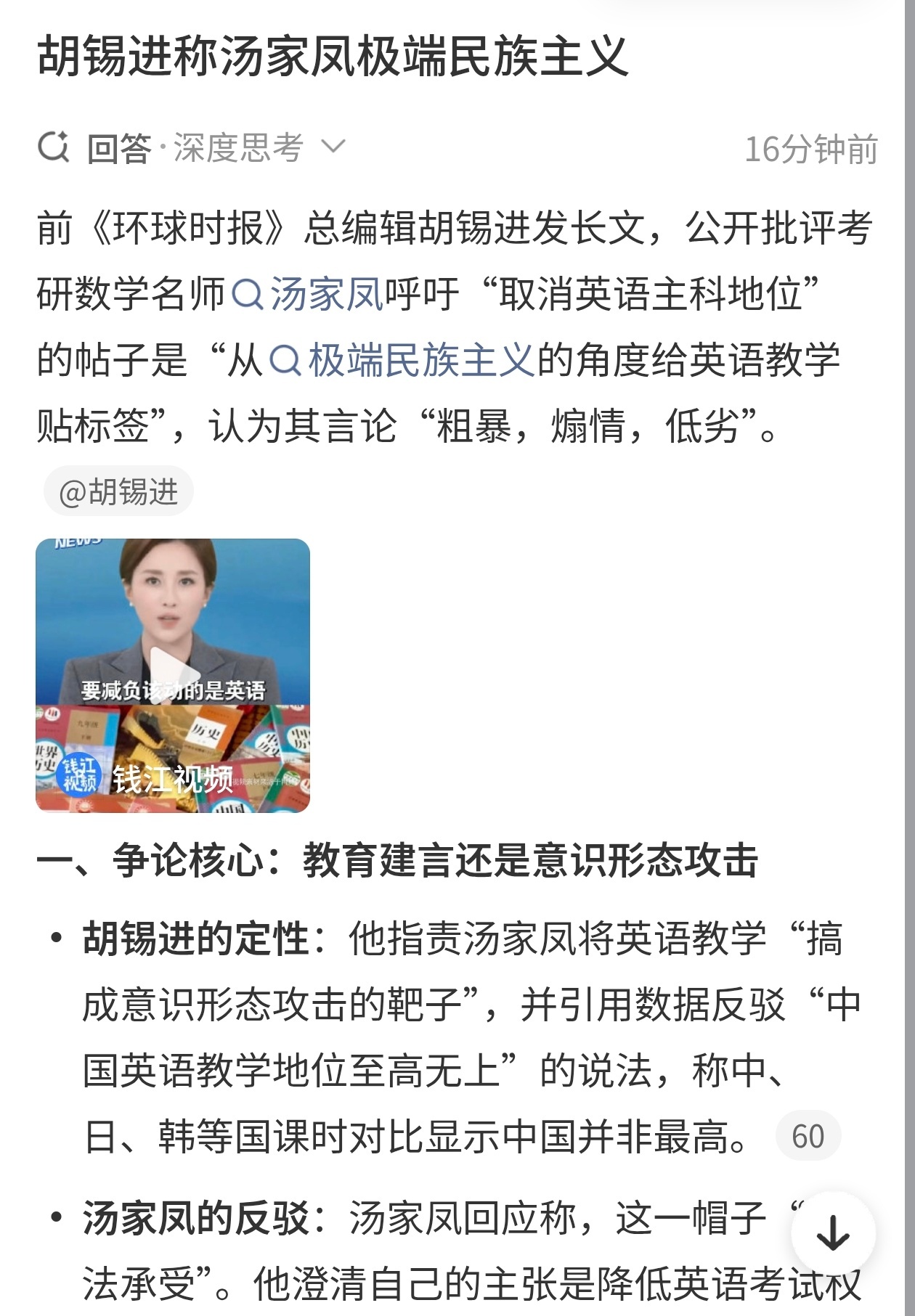 胡锡进称汤家凤极端民族主义汤家凤和胡锡进吵起来了。辽宁中考把历史移出计分，英语还