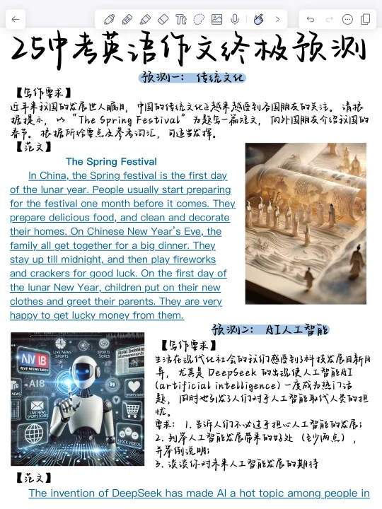 12篇❗️25中考英语作文预测！背会直接套用！
