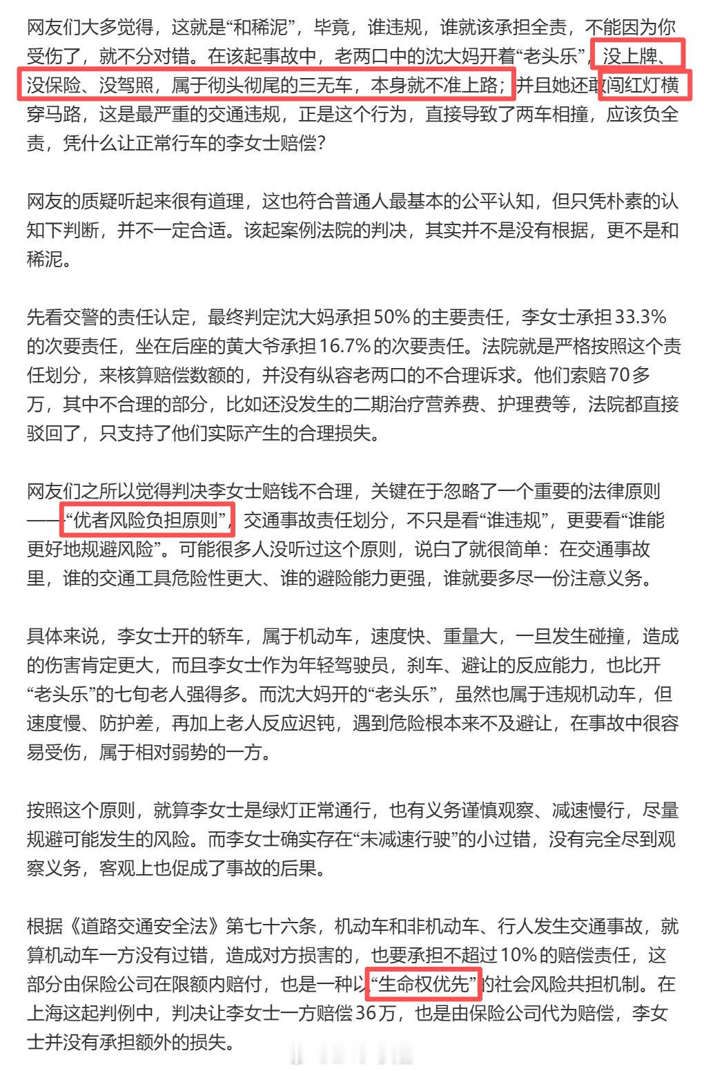 老头乐闯灯被撞获赔核心是生命权优先好一个“生命权优先”驾驶“三无”老头乐，胡乱闯