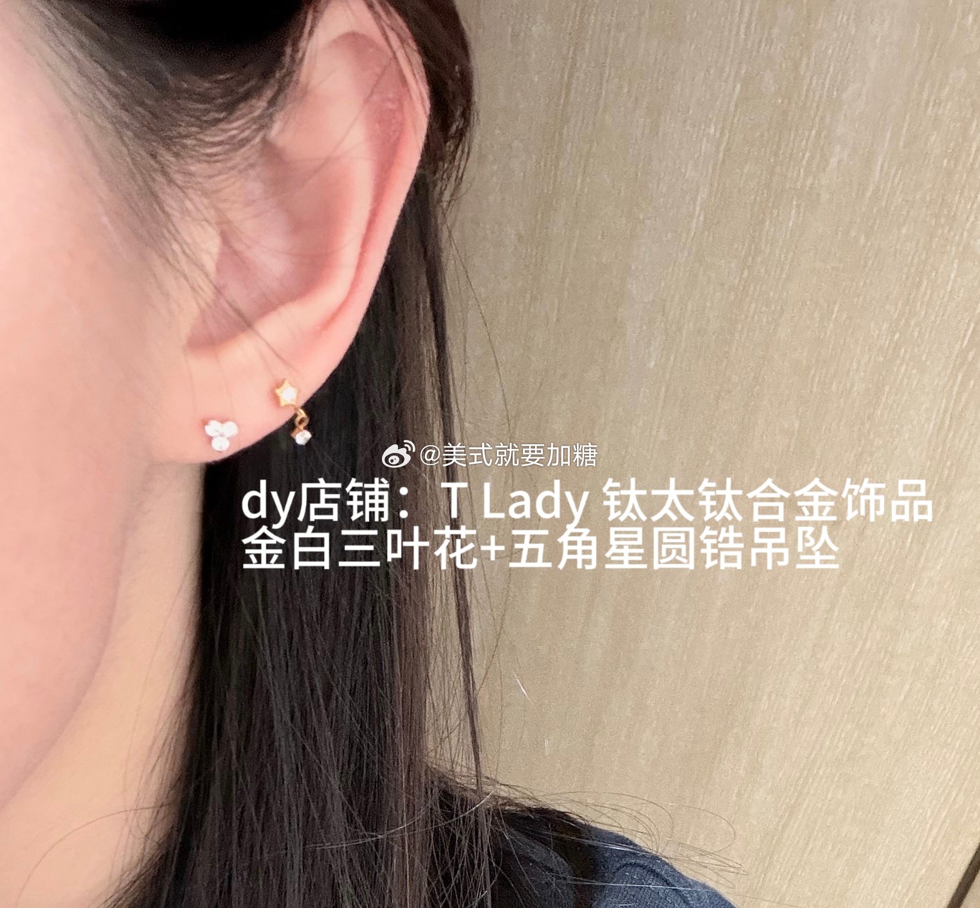 你们喜欢的耳钉分享来了🈚️一点广！理性种草哟～我比较喜欢金色 大部分都是金色系