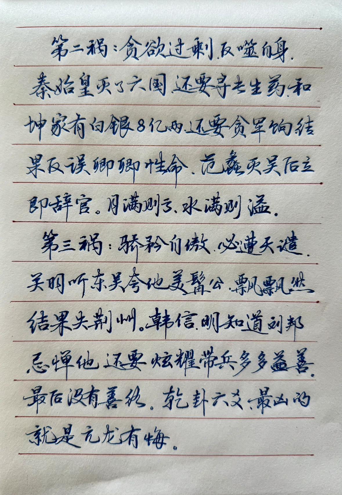 每日练字