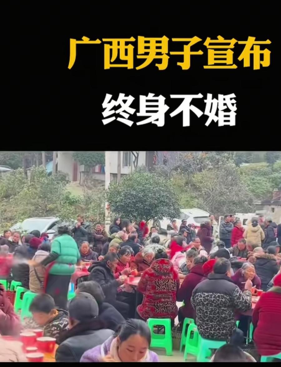 真是天下之大，无奇不有。见过结婚办喜酒，你见过不结婚办光棍酒的吗？

广西一38