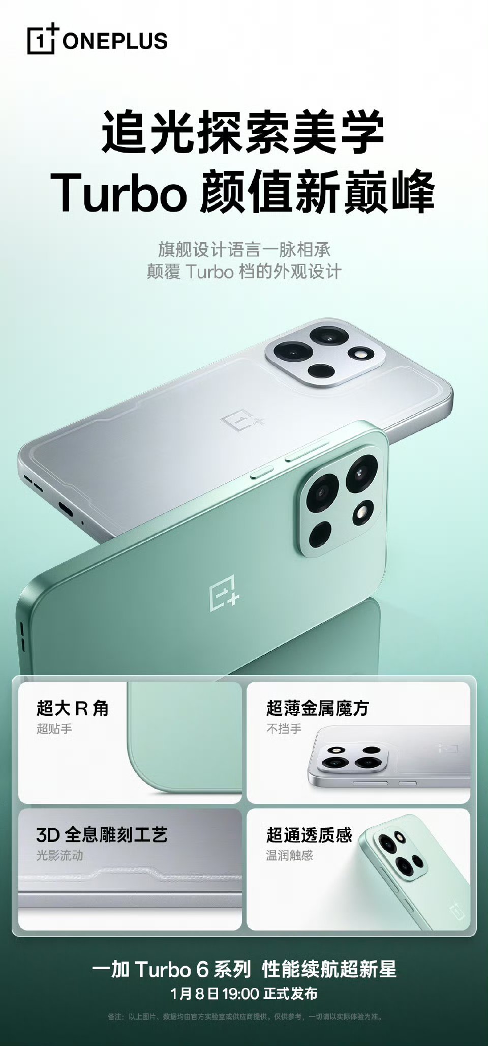 一加Turbo 6系列这颜值如何？ 