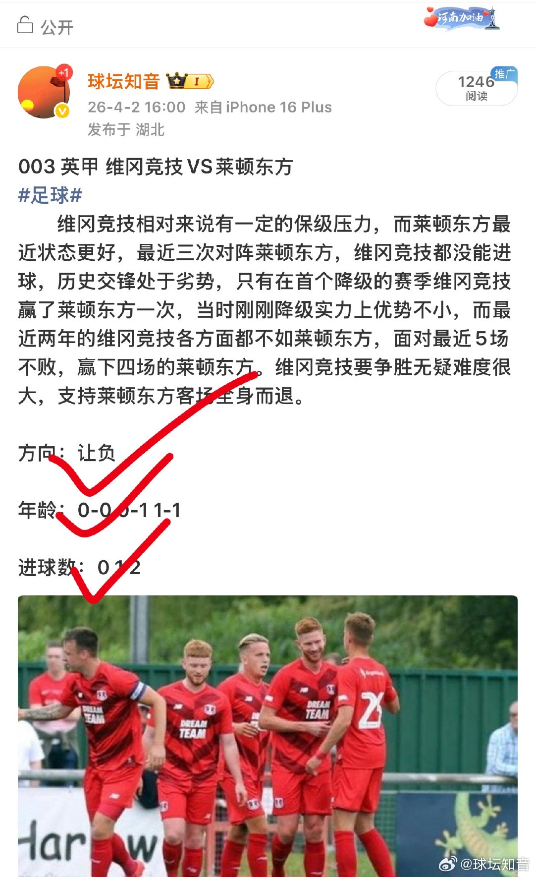 昨日足球 公推收了 跟上步伐持续收米 