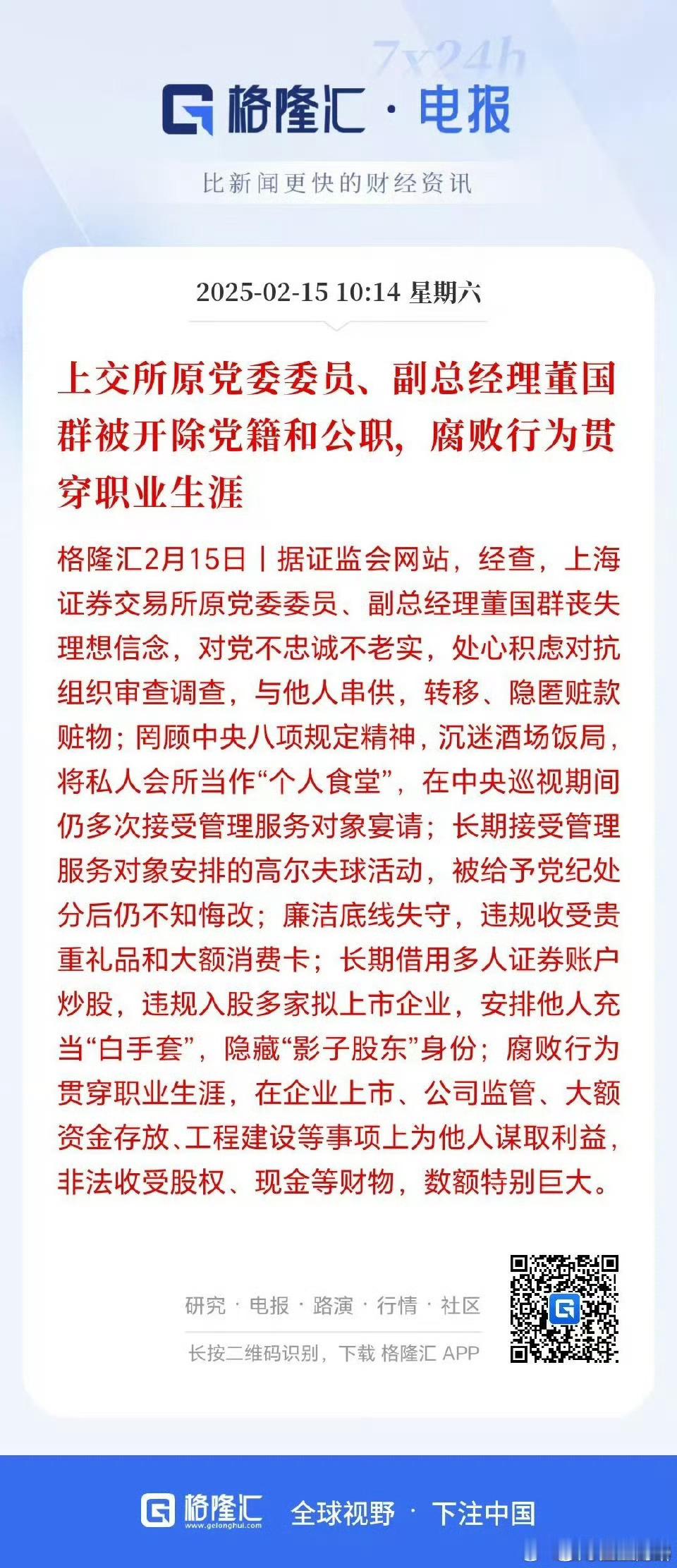 股票  当股票市场的监管及服务部门出了腐败分子，股市不总涨，散户经常亏就说得通了