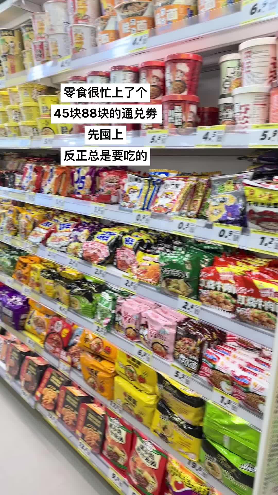 零食很忙上了个 45块88块的通兑劵  先囤上 反正总是要吃的