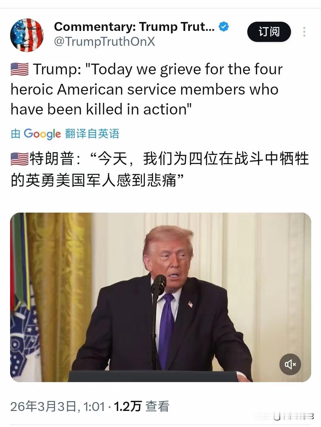为满足一己之私，让军人客死异乡，即使特朗普再悲痛又有何意义！原本可以避免的美伊以
