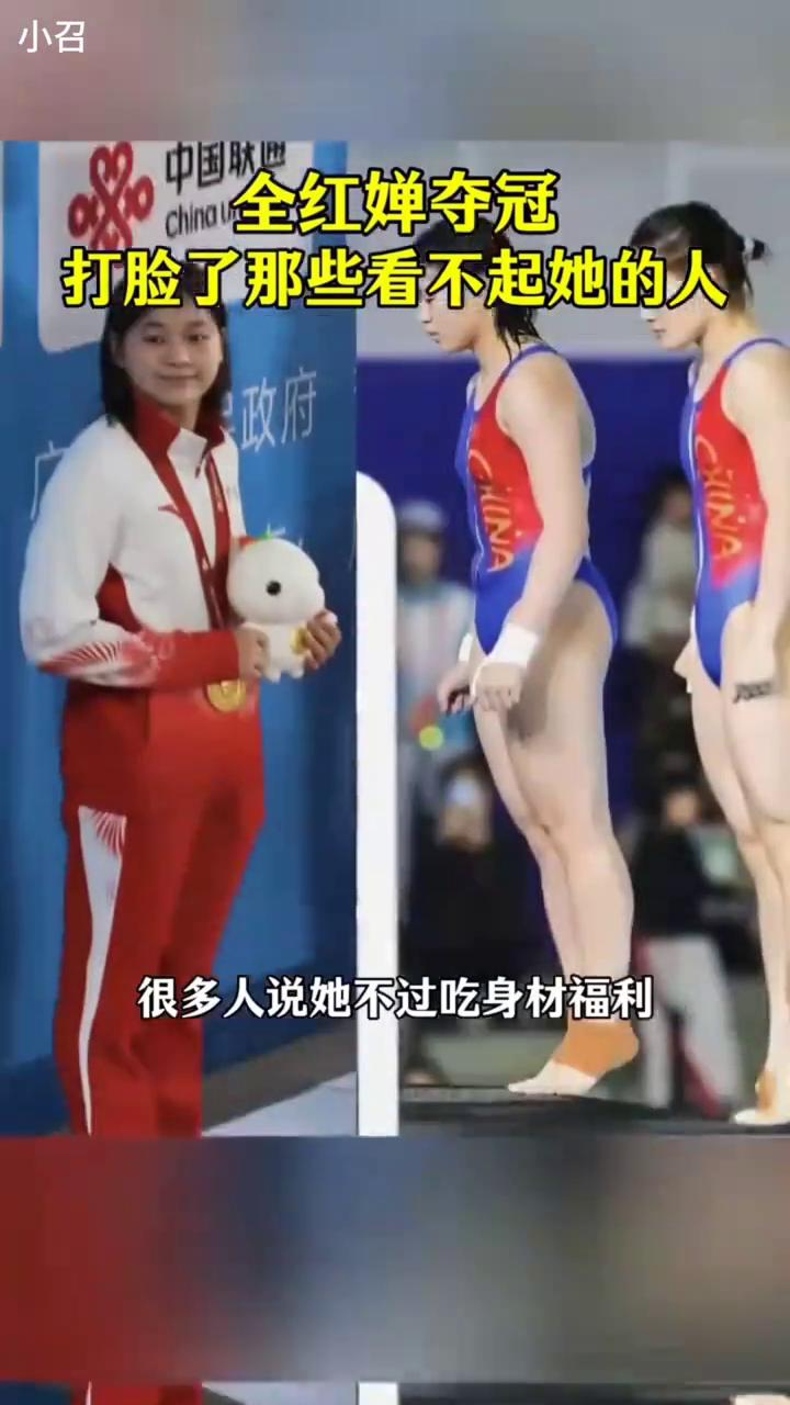 全红婵夺冠，打脸了那些看不起她的人。
法拉利胖了还是法拉利？时隔183天，全红婵