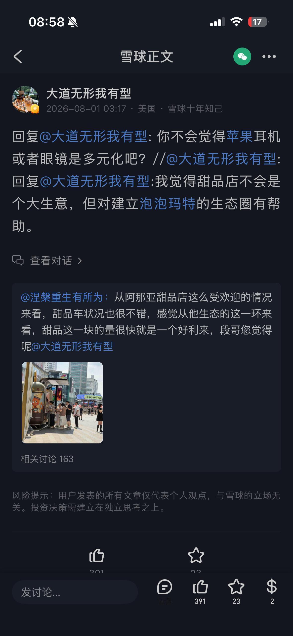 段永平认为popmart的甜品店不是多元化 对盲盒玩具有相互正面作用。就像苹果耳