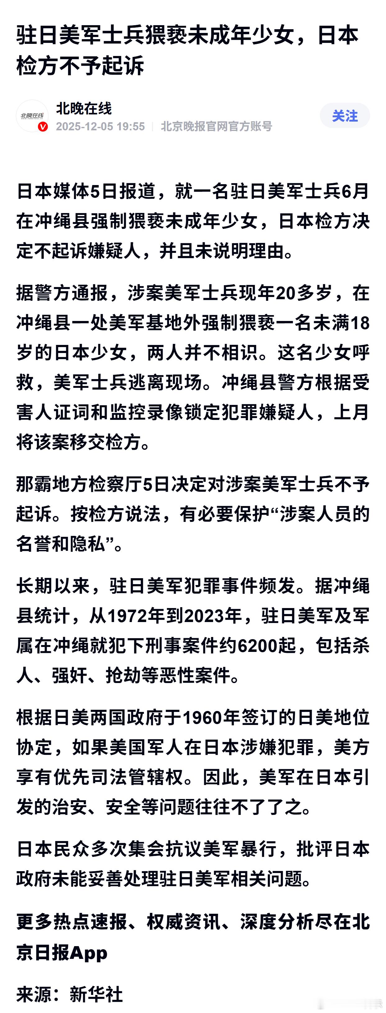 驻日美军士兵猥亵未成年少女，日本检方不予起诉 